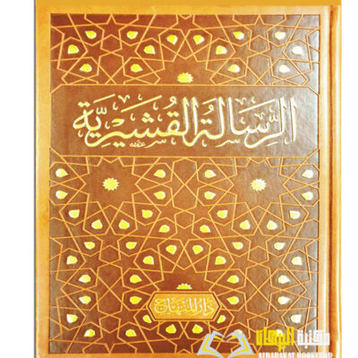 AL-RISALAH AL-QUSHAYRIYAH