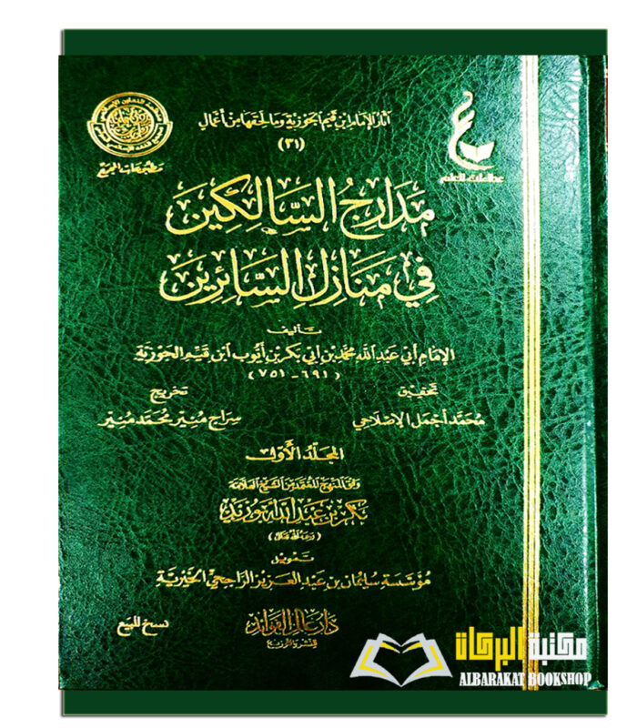 MADARIJ AL-SALIKIN
