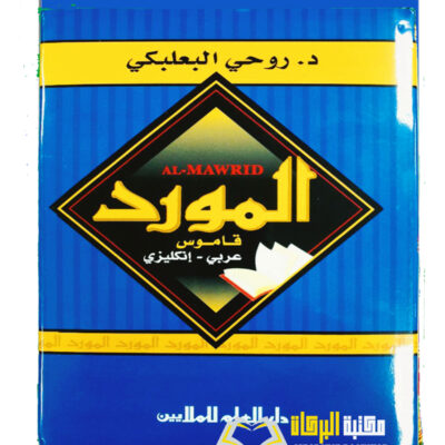 AL-MAWRID DICTIONERY