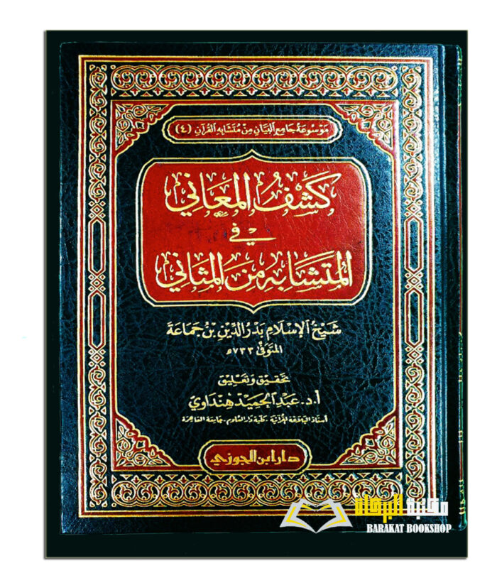 KASHF AL-MA'ANI