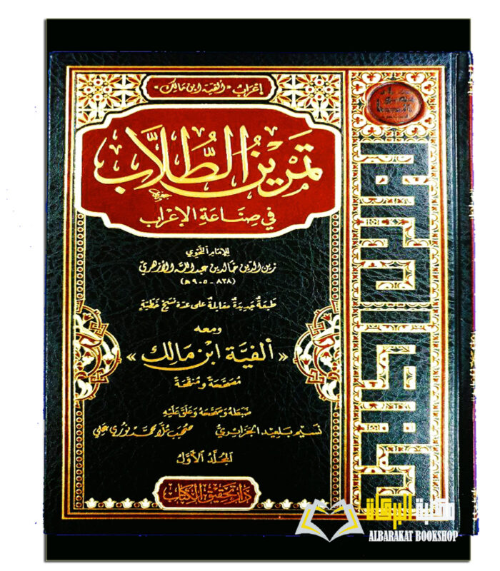 TAMRIN TULAB FI SANA'ATI- E-RAB
