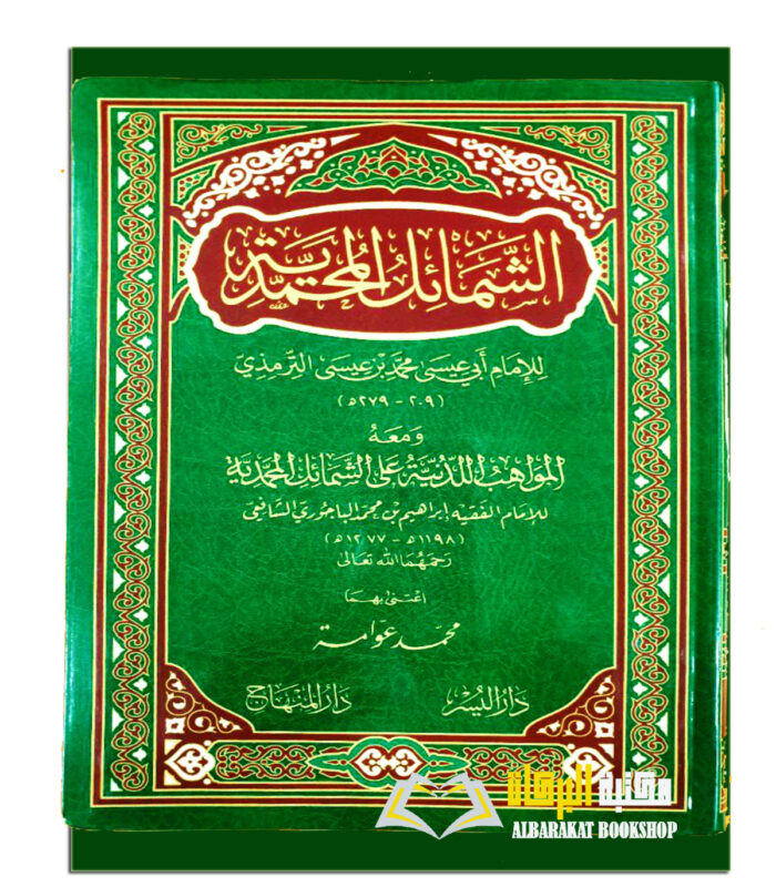 AL-SHAMAIL AL-MUHAMMADIYAH