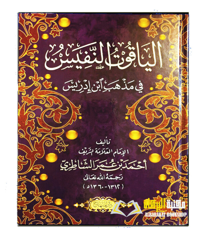 AL-YAQUT AL-NAFIS FI MADHAB IBN IDRIS