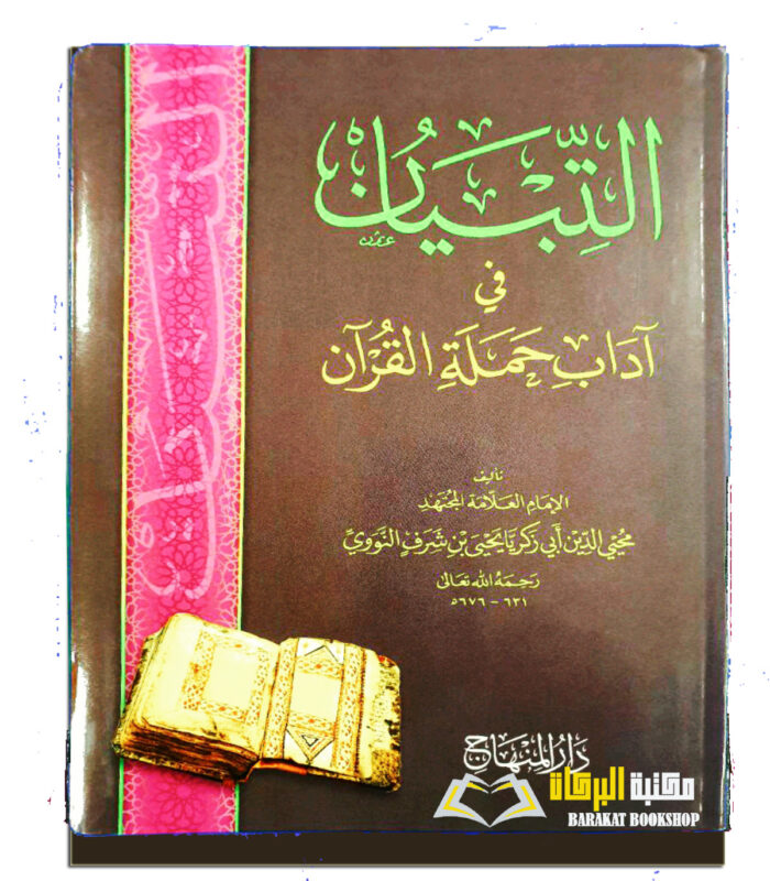 AL-TIBYAN FI ADAAB HAMALAT AL-QUR'AN