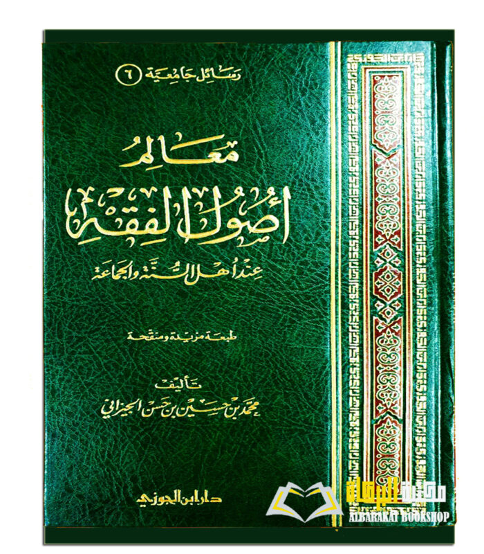 MA'ALIM USOOL AL-FIQH