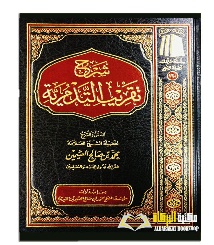 SHARH  TAQRIB AL-TADMURIYYAH