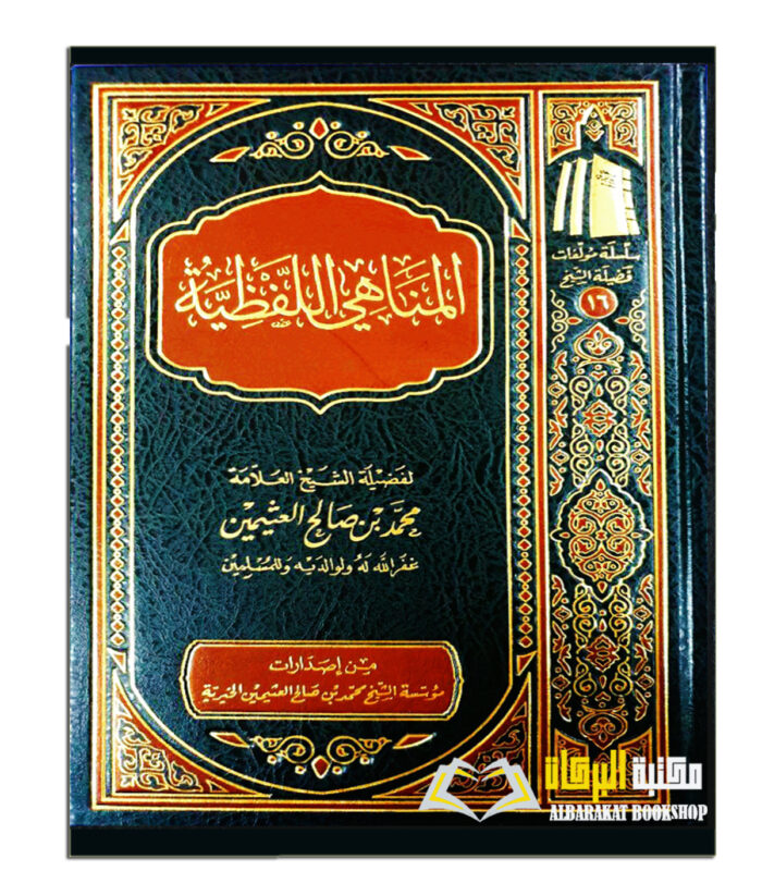 AL-MANAHI  AL-LAFDIYAH