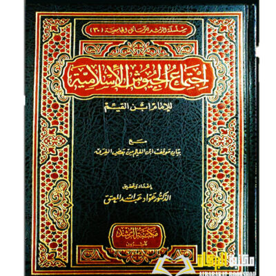 IJTIMA AL-JUYUSH AL-ISLAMIA