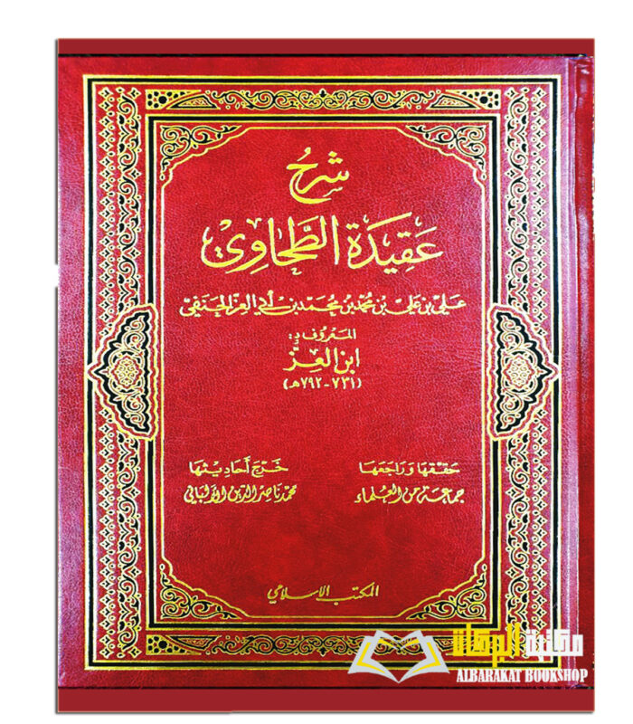 SHARH AQEEDAH AL-TAHAWI