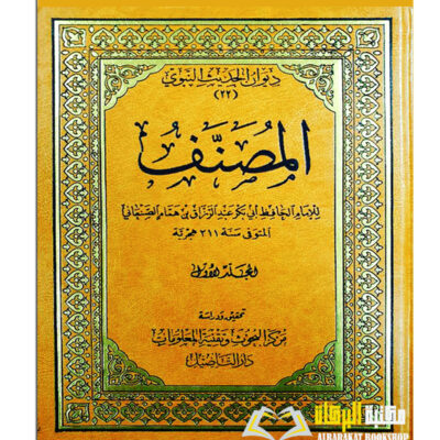 AL-MUSANAF LI  ABDIRISAK  AL-SAN'ANI