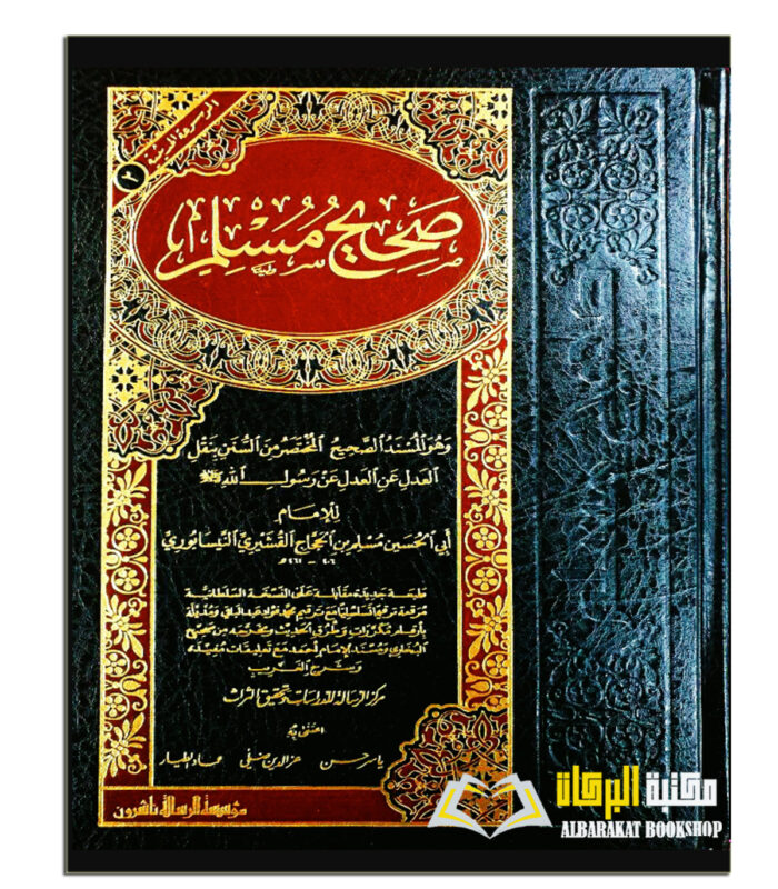 SAHIH MUSLIM