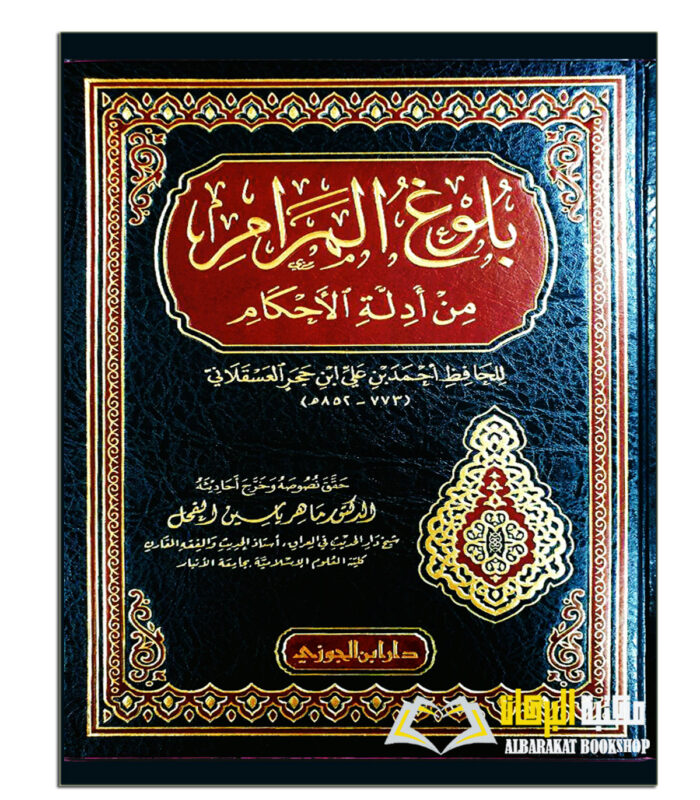 BULUGH AL-MARAM