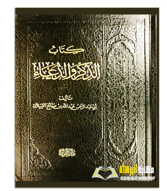 KITAB AL-DIKR WA DUA'A