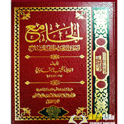 AL-JAMIE LI AKHLAQ AL-RAWI