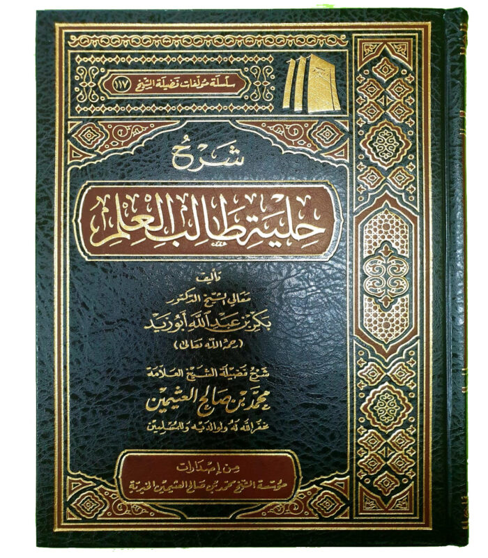 SHARH HILYAH TALIB AL-ILMI