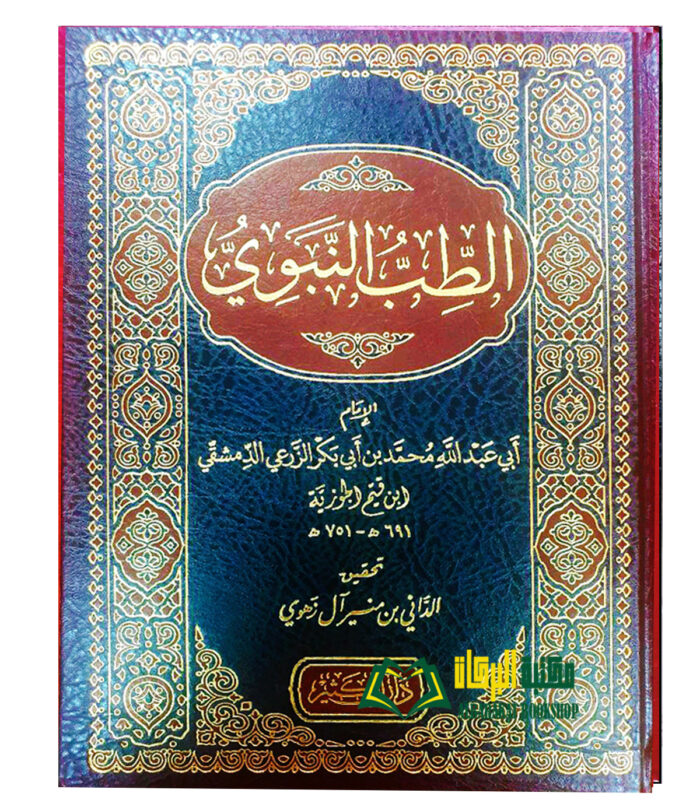 TIB  AL-NABAWI