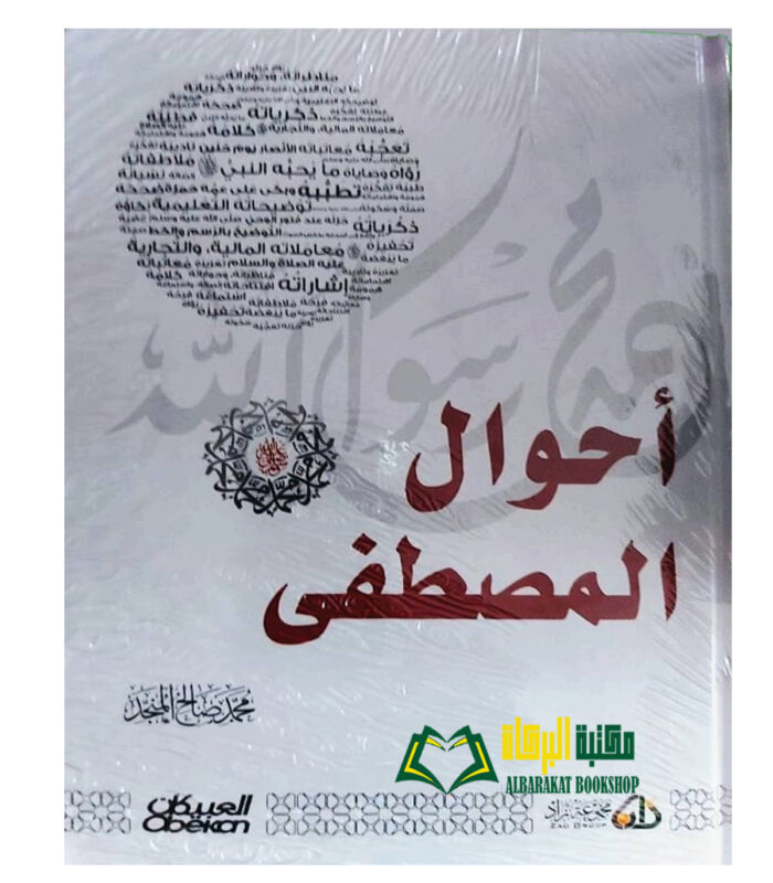 AHWAL AL-MUSTAFA