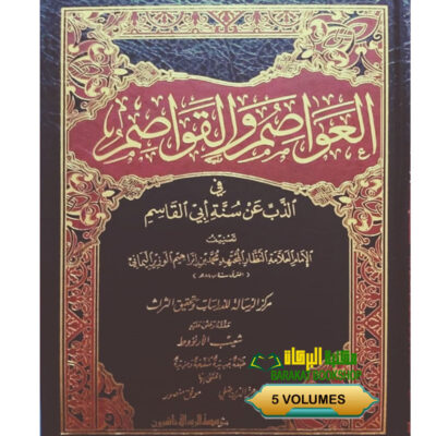 AL-AWASIM WAL QAWASIM