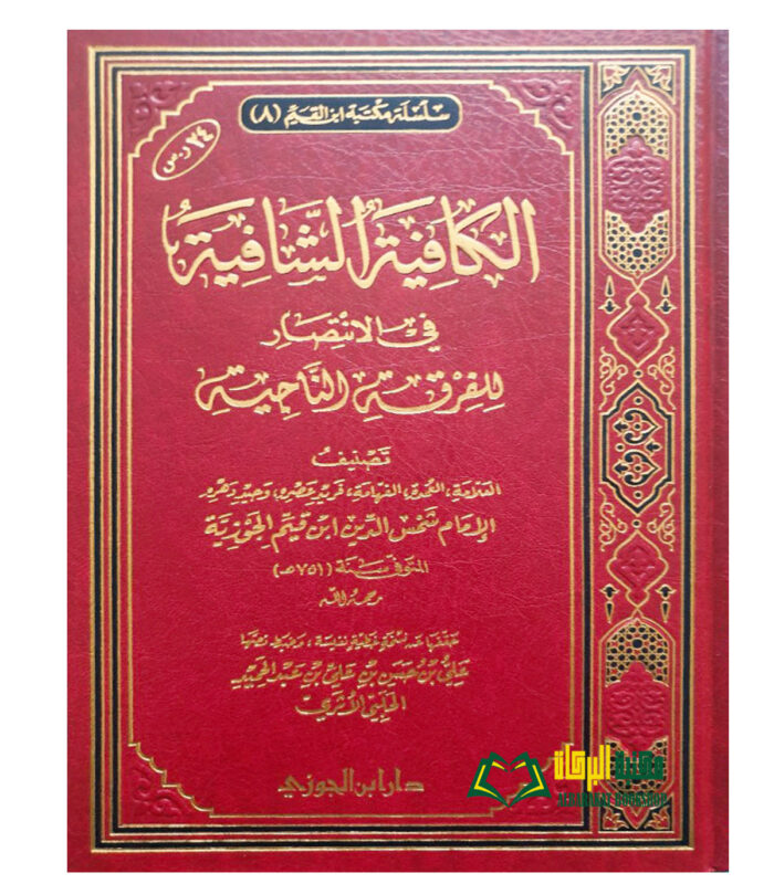 AL-KAFIAYAH  AL-SHAFIYAH