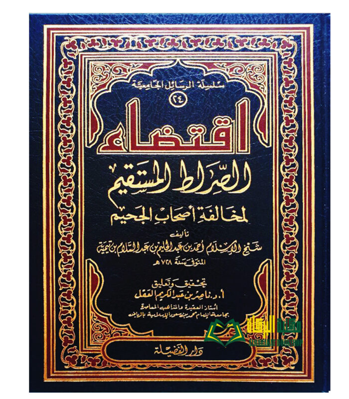 IQTIDA AL-SIRAD AL-MUSTAQIM
