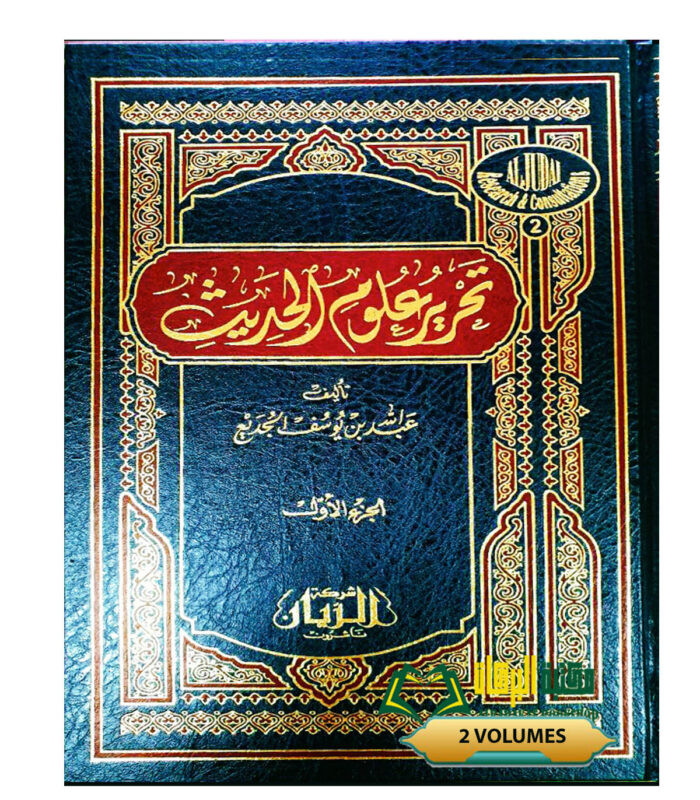TAHRIR ULOOM AL-HADITH