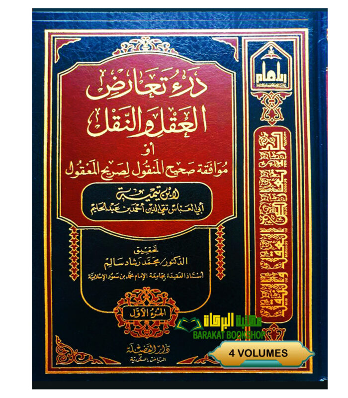 DAR'U TA'ARUD AL-AQL WA NAQL