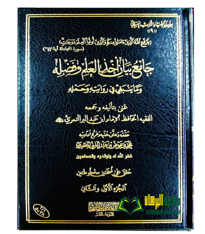 JAMIE BAYAN AKHD ILMI WA FADLIH