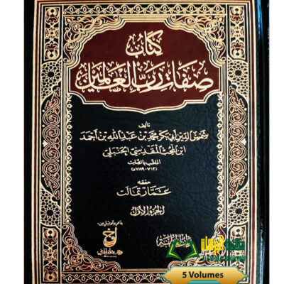 KITAB SIFAT RABBI AL-ALAMIN