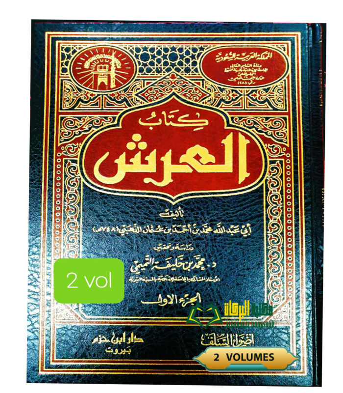 KITAB AL-ARSH