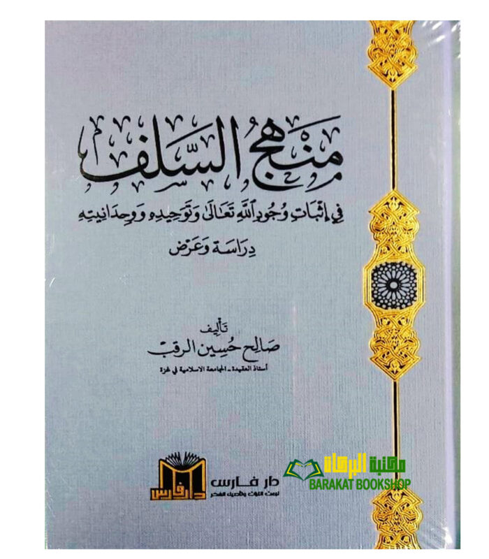 MANHAJ SALAF