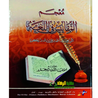MU'JAM MAQAYES AL-LUGHAH