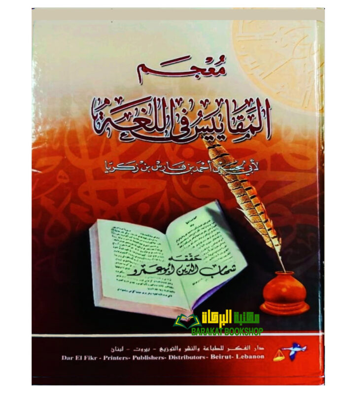 MU'JAM MAQAYES AL-LUGHAH