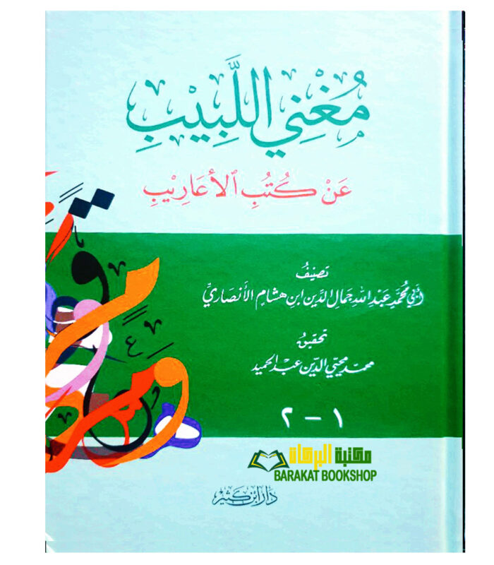MUGHN AL-LABIB