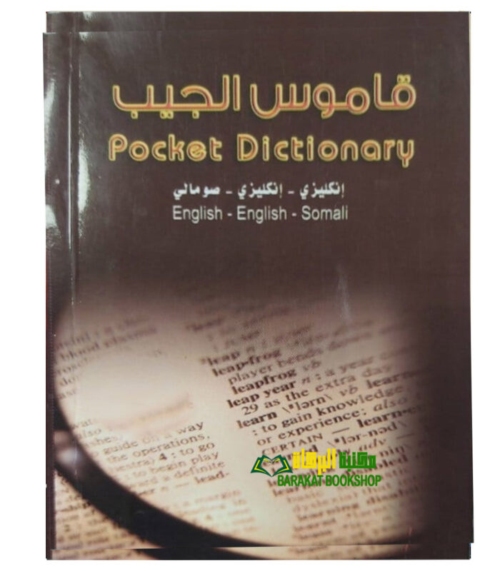 QAMUS AL-JEYB