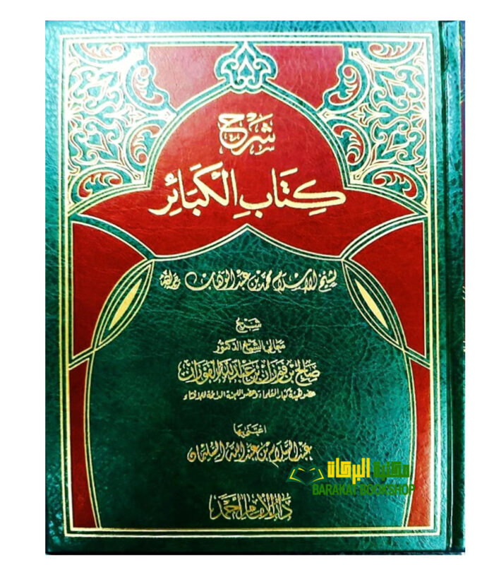 SHARH AL-KABAER