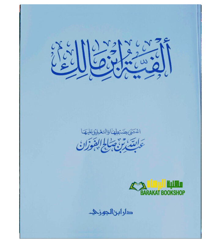 MATN ALFIAH  IBN MALIK