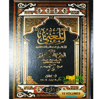 AL-MUGHNI LI IBN QUDAMAH