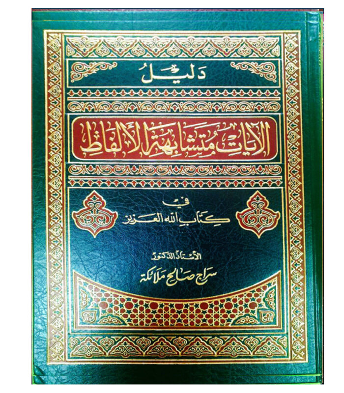 DALIL AYAT MUSHTABIHAT