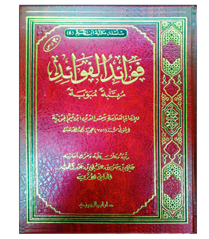 FAWAID AL-FAWAID