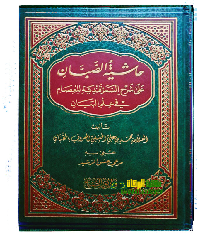 HASHIET SABBAN SHARH SAMARQANDIYYAH
