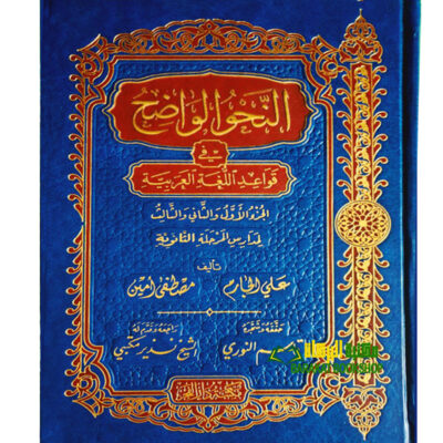 NAHW WADIH THANAWI