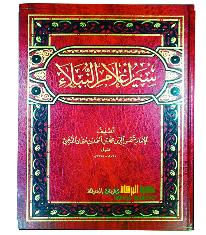 SIYAR  A'ALAM AL-NUBALA