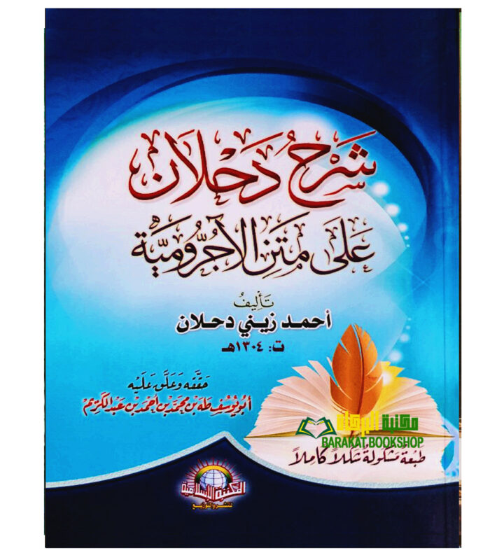 SHARH DAHLAN A'LA MATN AJRUMIYAH