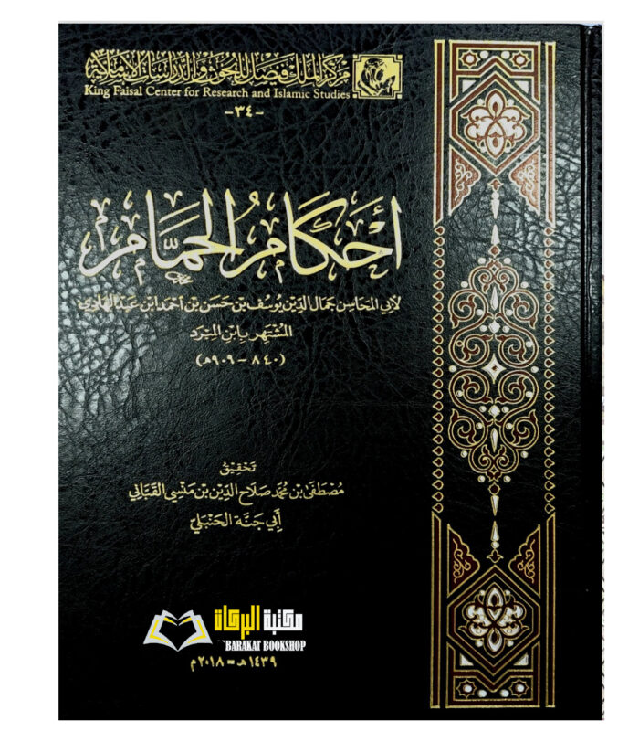 AHKAM AL-HAMAM