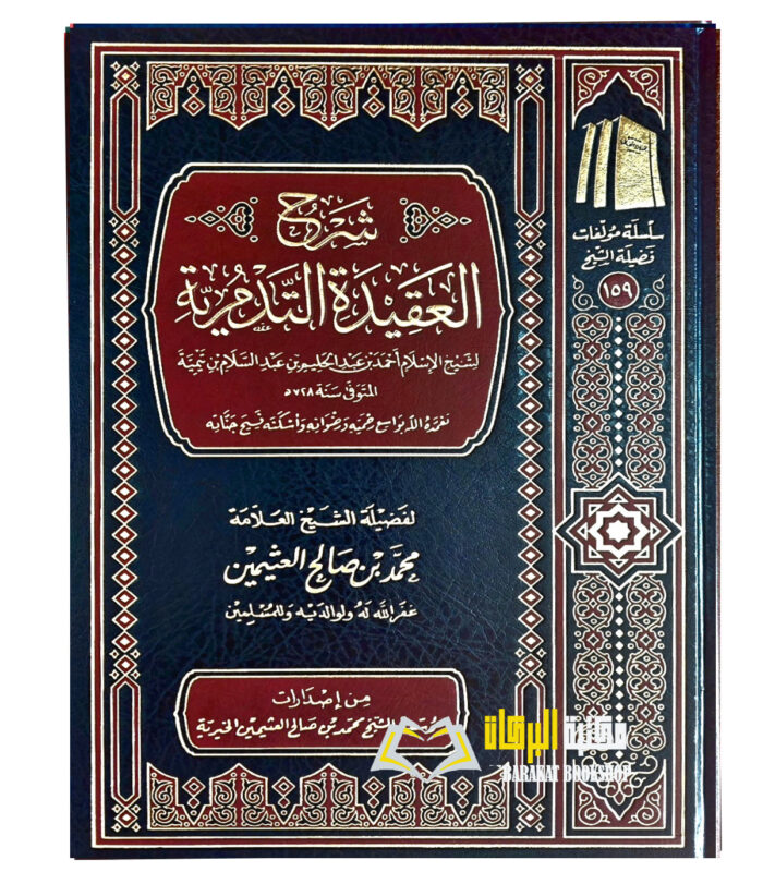 SHARH AQEEDAT TADMURIYYAH