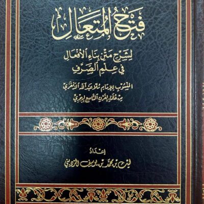 FATH MUTA'AL SHARH BINA AF'AAL