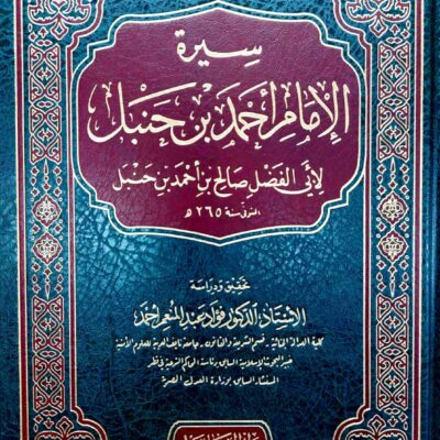SEERAH IMAM AHMED IBN HAMBAL