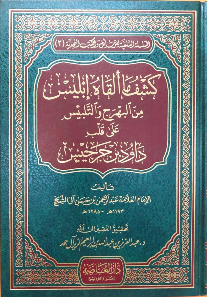 KASHF MA  ALQAH IBLIS