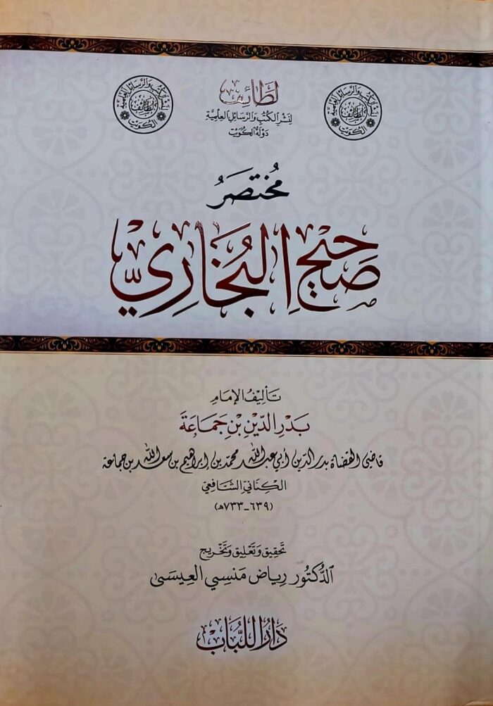 MUKHTASAR SAHIH AL-BUKHARI