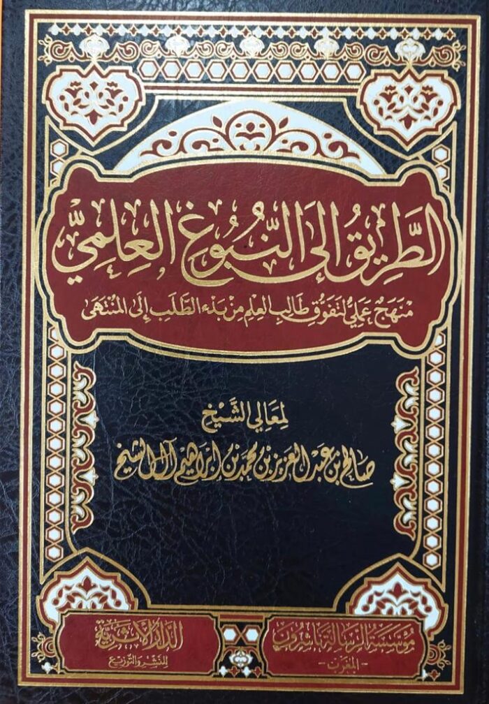 TARIQ ILA NUBUGH ILM